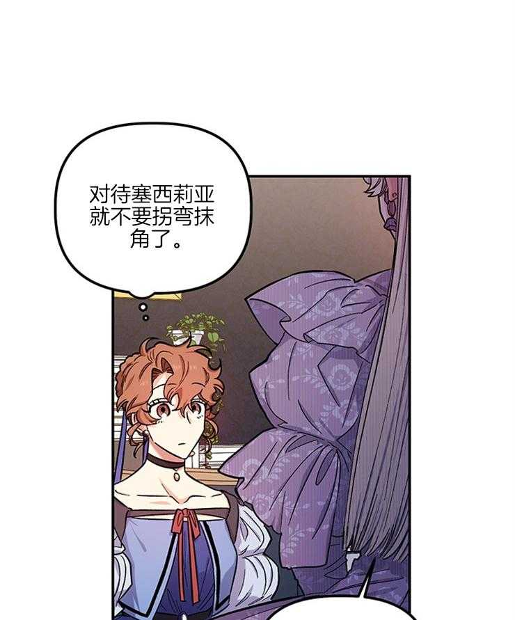 《炮灰的救妹计划》第88话 母亲吩咐 第42页
