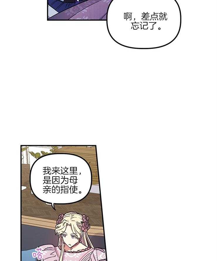 《炮灰的救妹计划》第88话 母亲吩咐 第43页