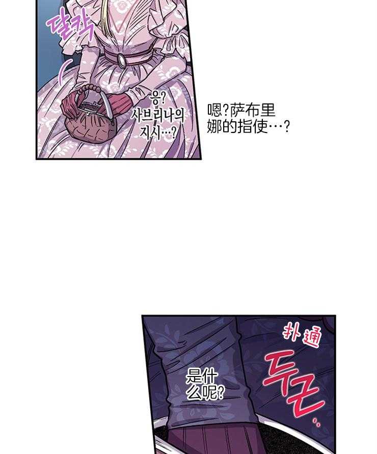 《炮灰的救妹计划》第88话 母亲吩咐 第44页