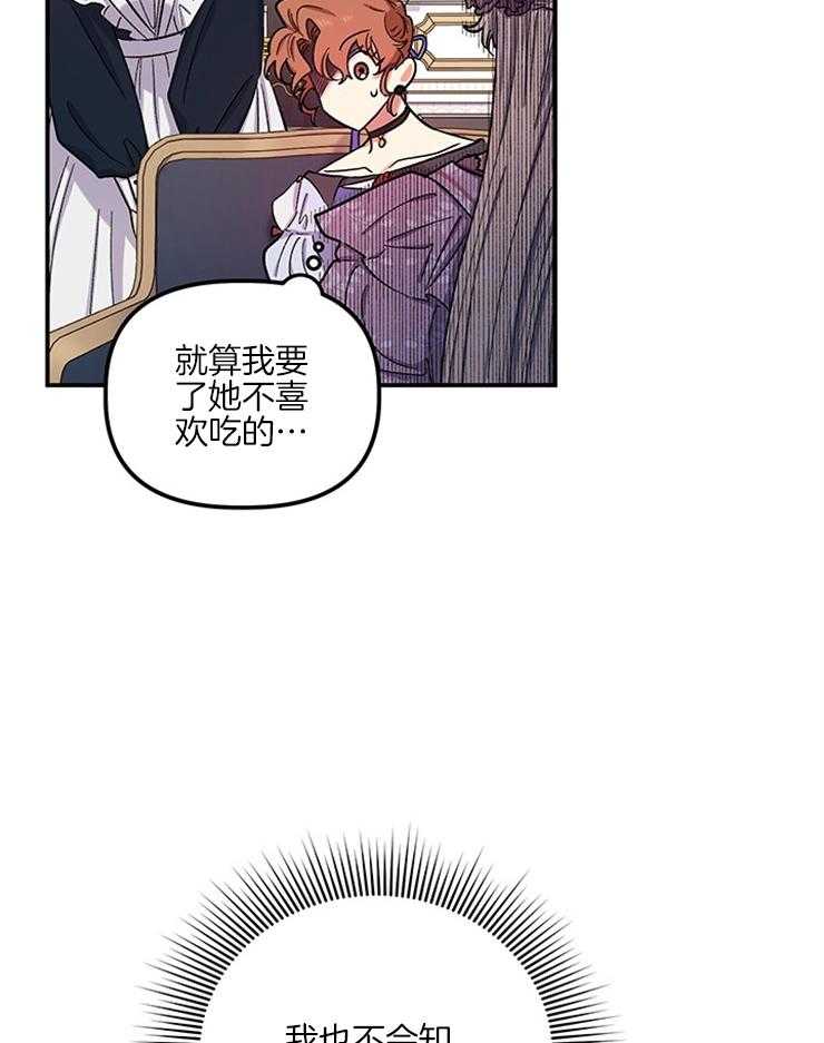 《炮灰的救妹计划》第88话 母亲吩咐 第4页