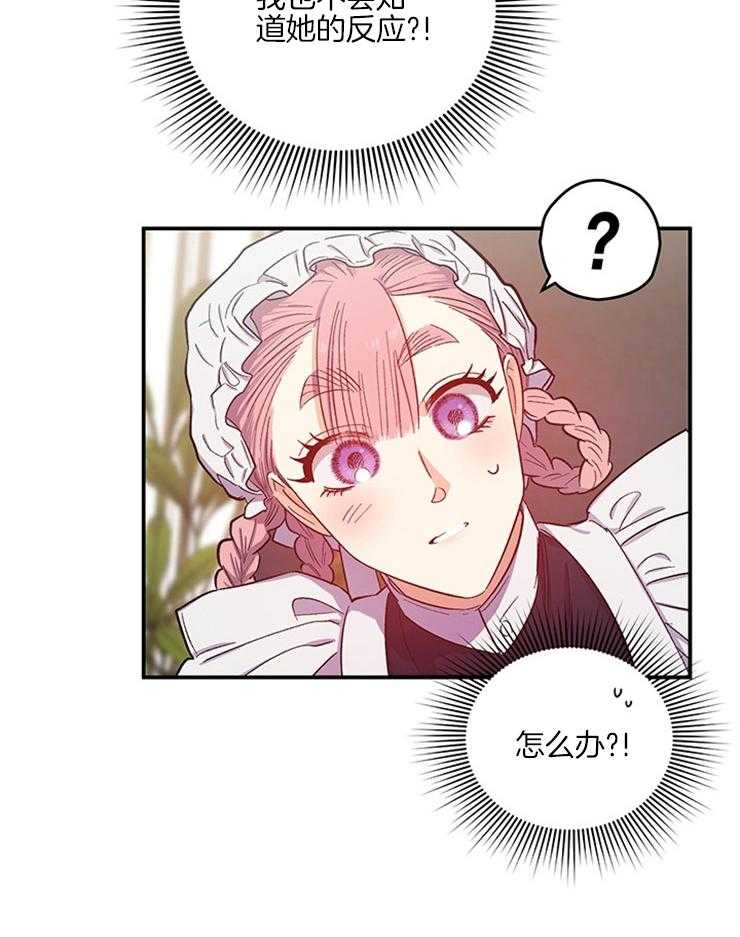 《炮灰的救妹计划》第88话 母亲吩咐 第5页