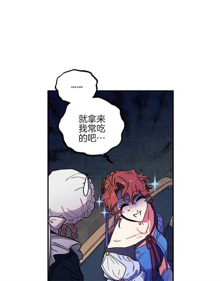 《炮灰的救妹计划》第88话 母亲吩咐 第6页