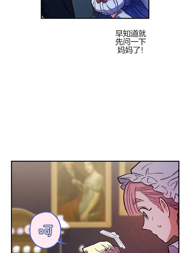 《炮灰的救妹计划》第88话 母亲吩咐 第7页