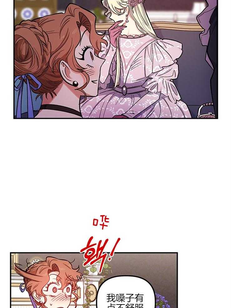 《炮灰的救妹计划》第88话 母亲吩咐 第8页