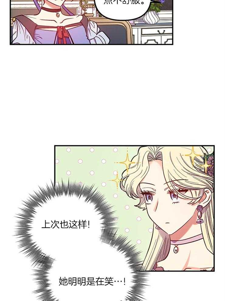 《炮灰的救妹计划》第88话 母亲吩咐 第9页