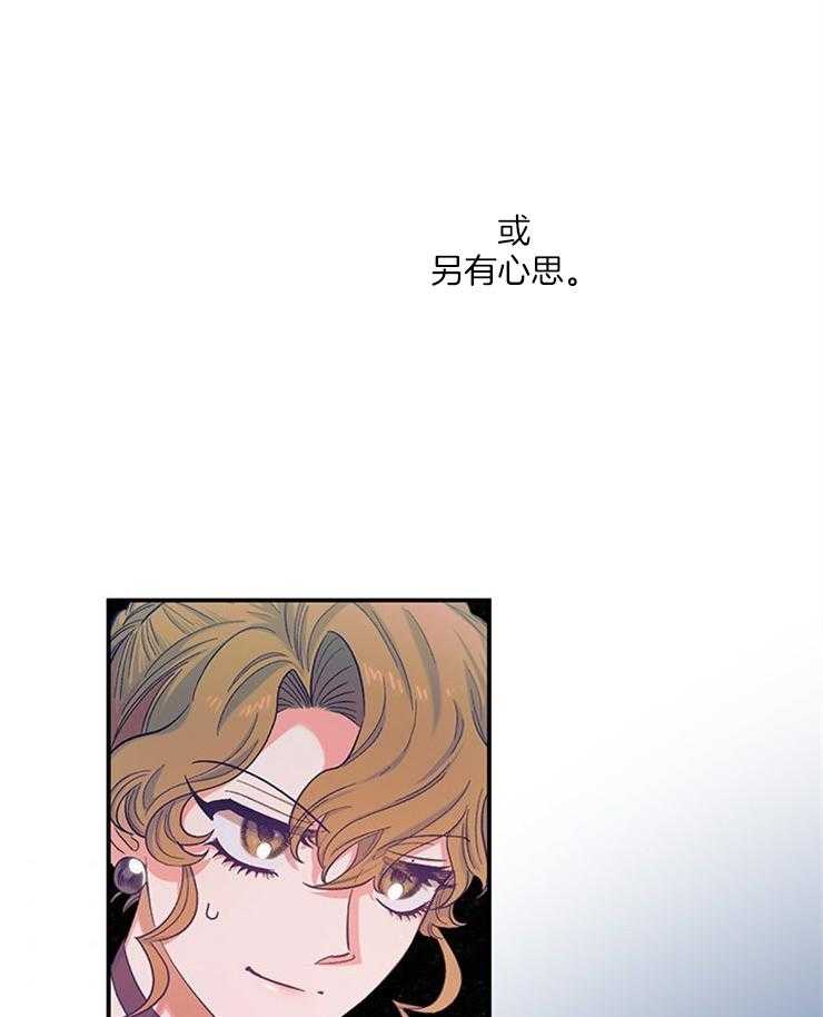 《炮灰的救妹计划》第89话 脑补下毒 第10页