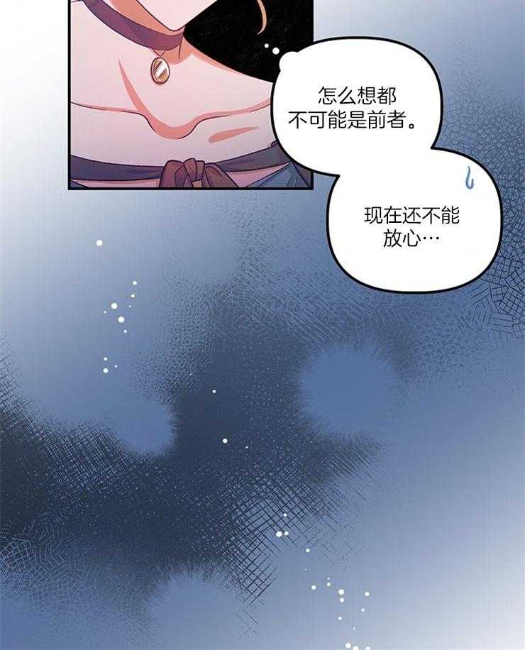 《炮灰的救妹计划》第89话 脑补下毒 第11页