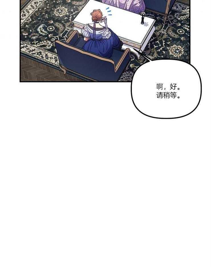 《炮灰的救妹计划》第89话 脑补下毒 第13页