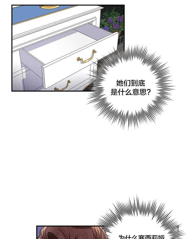 《炮灰的救妹计划》第89话 脑补下毒 第14页