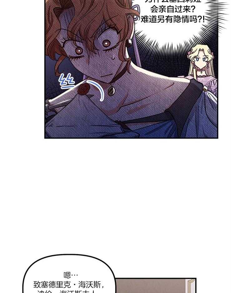 《炮灰的救妹计划》第89话 脑补下毒 第15页