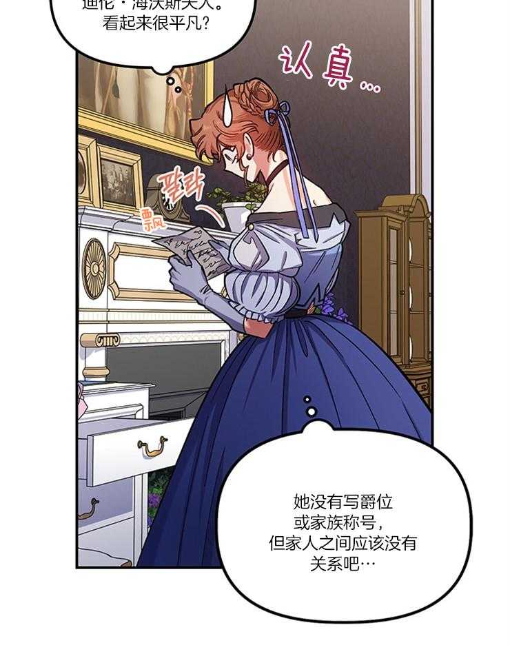 《炮灰的救妹计划》第89话 脑补下毒 第16页