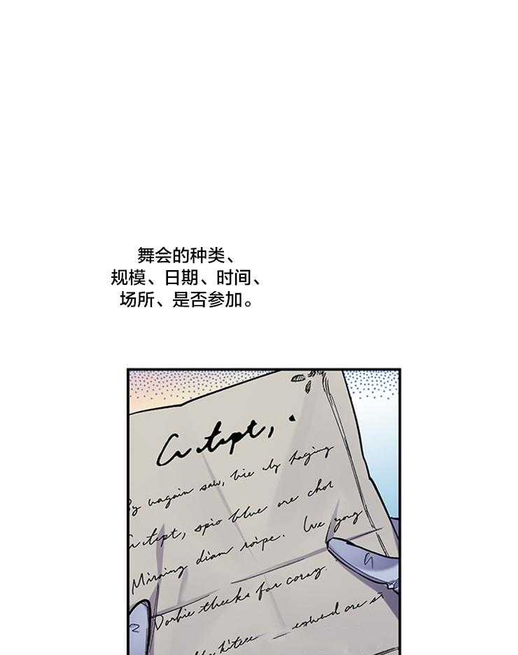 《炮灰的救妹计划》第89话 脑补下毒 第17页