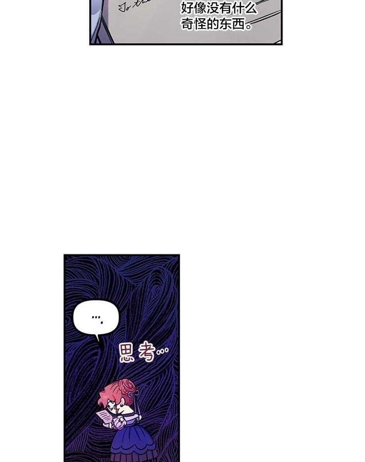 《炮灰的救妹计划》第89话 脑补下毒 第18页