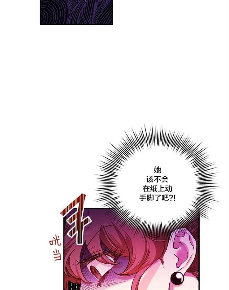 《炮灰的救妹计划》第89话 脑补下毒 第19页