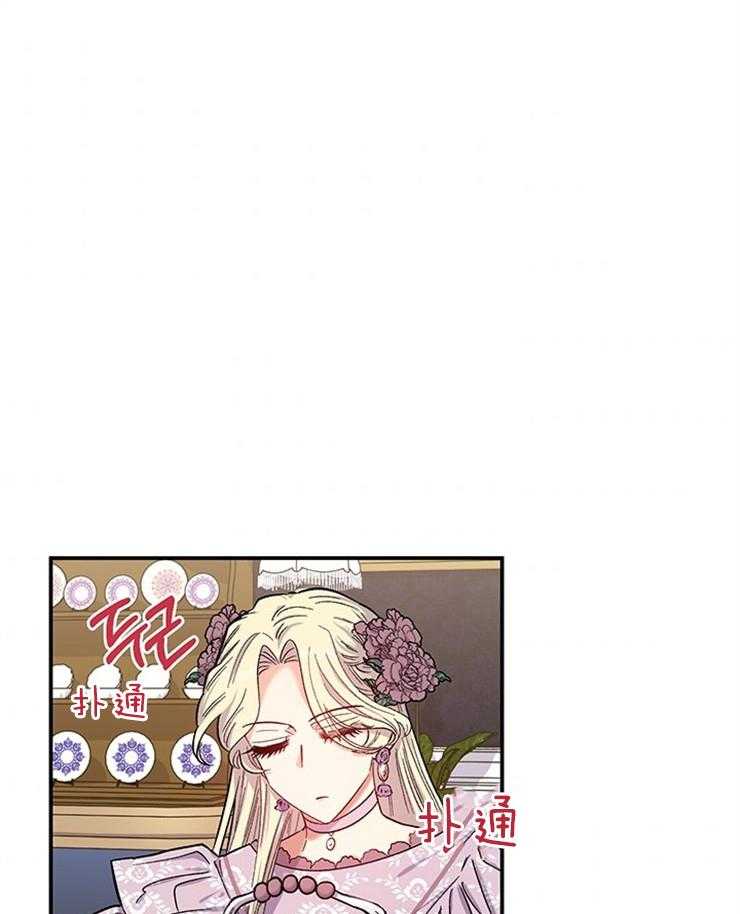 《炮灰的救妹计划》第89话 脑补下毒 第1页
