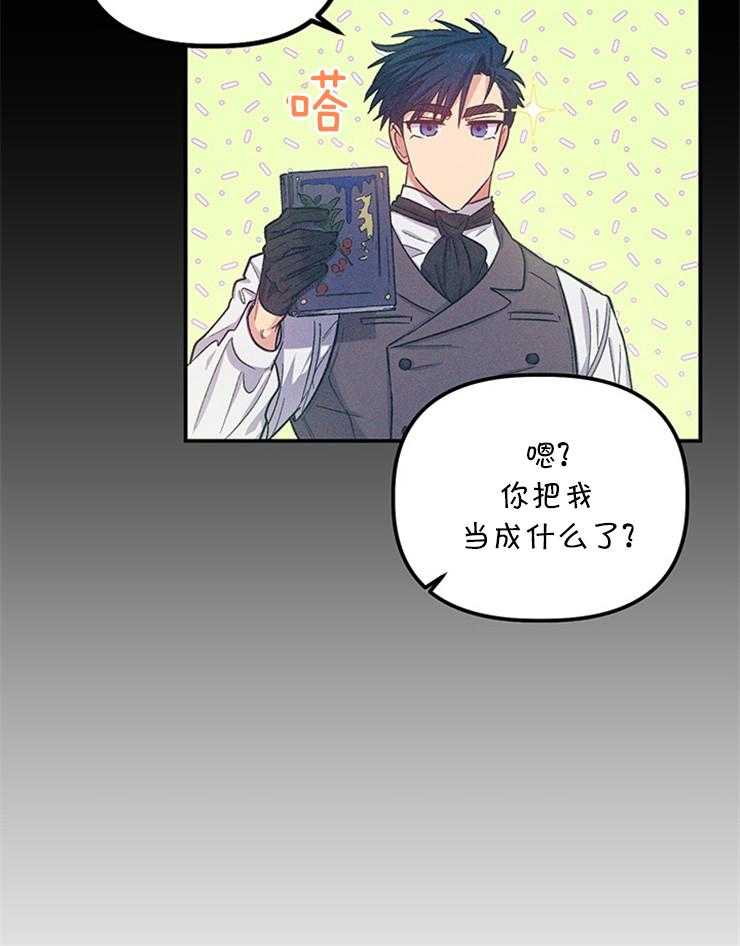 《炮灰的救妹计划》第89话 脑补下毒 第22页