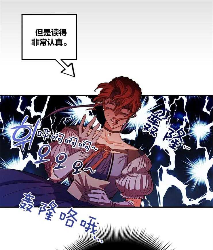 《炮灰的救妹计划》第89话 脑补下毒 第23页