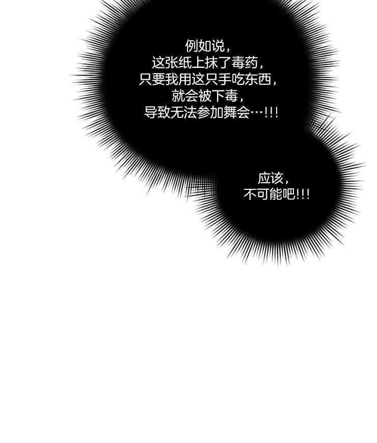 《炮灰的救妹计划》第89话 脑补下毒 第24页
