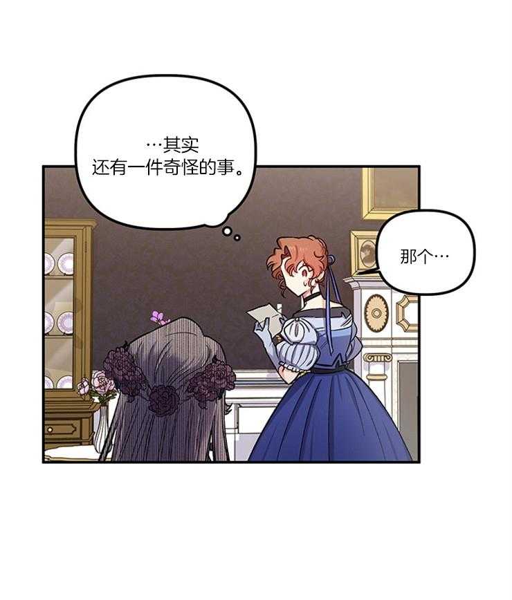 《炮灰的救妹计划》第89话 脑补下毒 第25页
