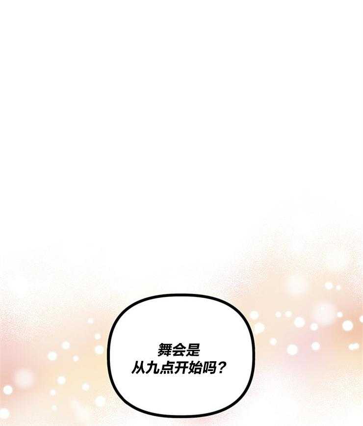 《炮灰的救妹计划》第89话 脑补下毒 第26页