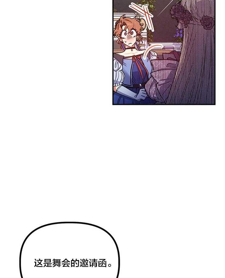 《炮灰的救妹计划》第89话 脑补下毒 第4页
