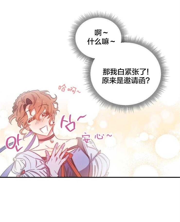 《炮灰的救妹计划》第89话 脑补下毒 第6页
