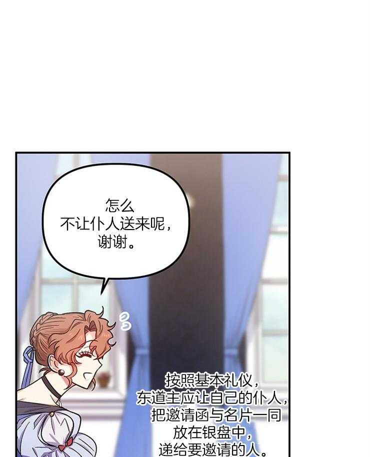 《炮灰的救妹计划》第89话 脑补下毒 第7页
