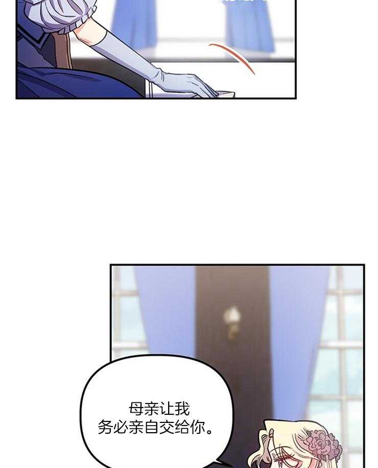 《炮灰的救妹计划》第89话 脑补下毒 第8页