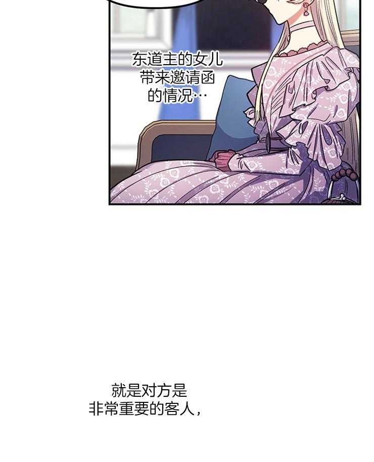 《炮灰的救妹计划》第89话 脑补下毒 第9页