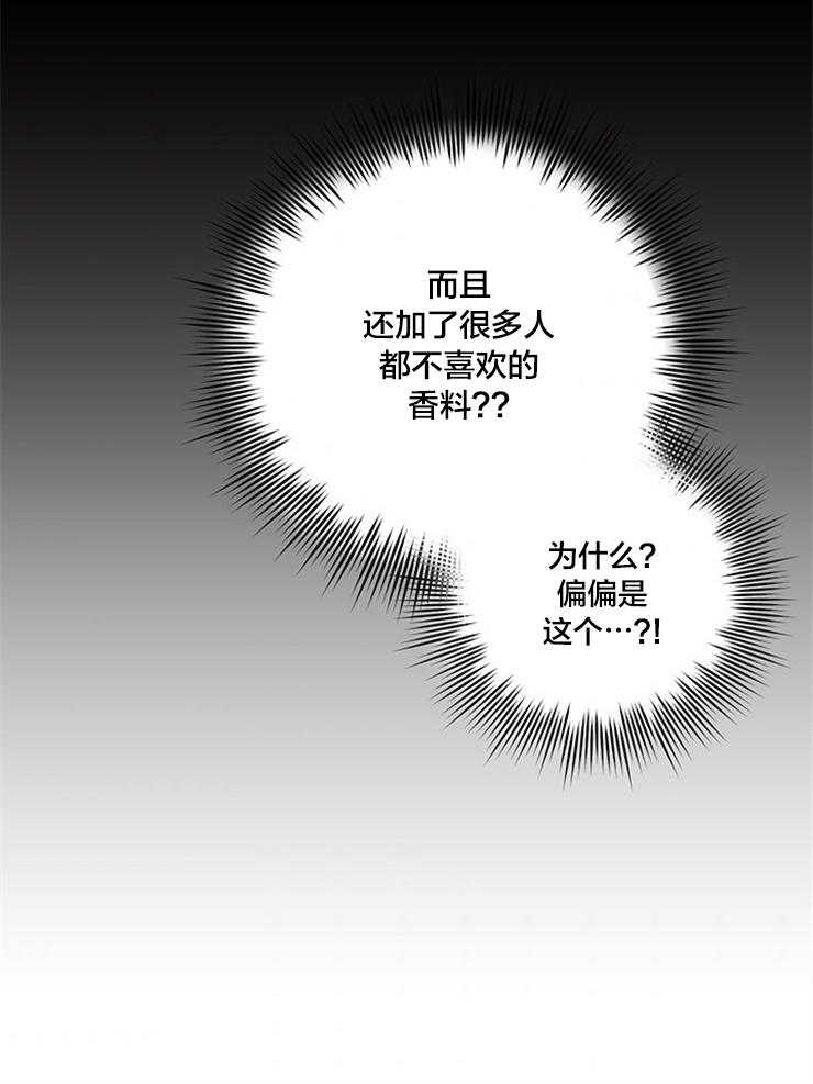 《炮灰的救妹计划》第90话 最后的方法 第14页