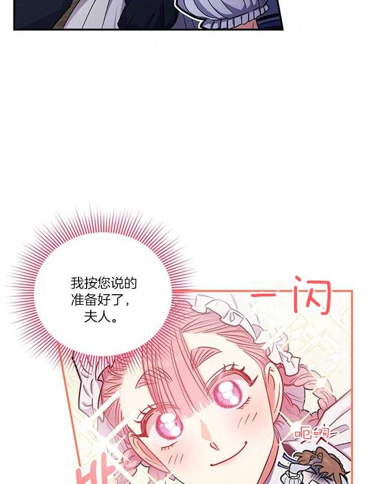 《炮灰的救妹计划》第90话 最后的方法 第16页