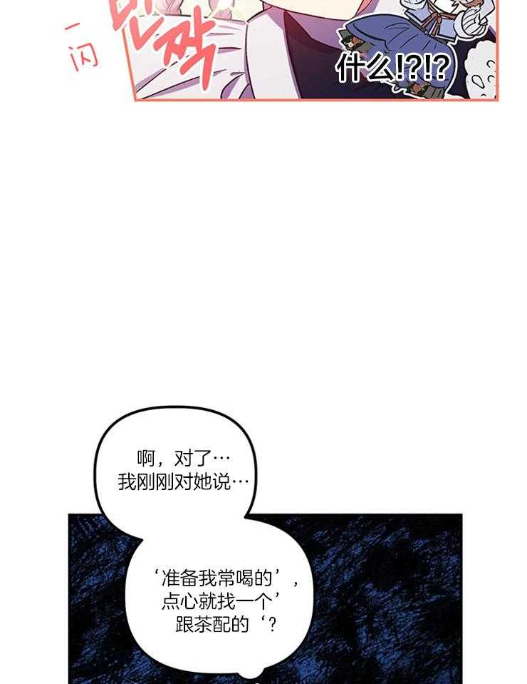 《炮灰的救妹计划》第90话 最后的方法 第17页