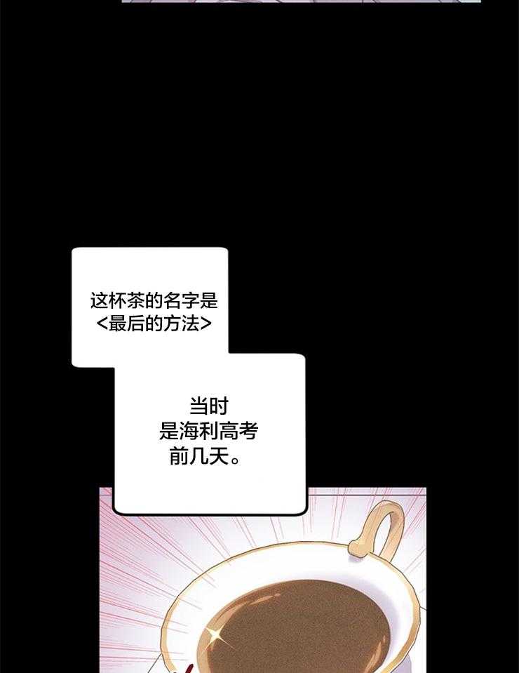 《炮灰的救妹计划》第90话 最后的方法 第20页