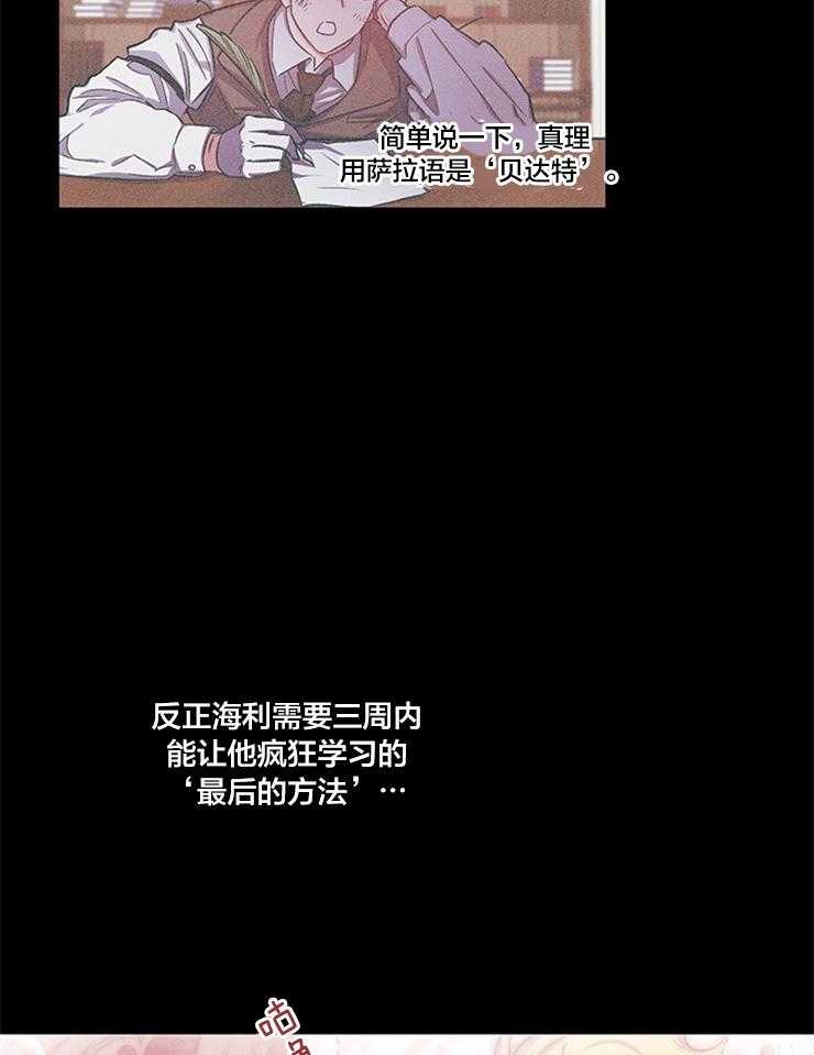 《炮灰的救妹计划》第90话 最后的方法 第22页