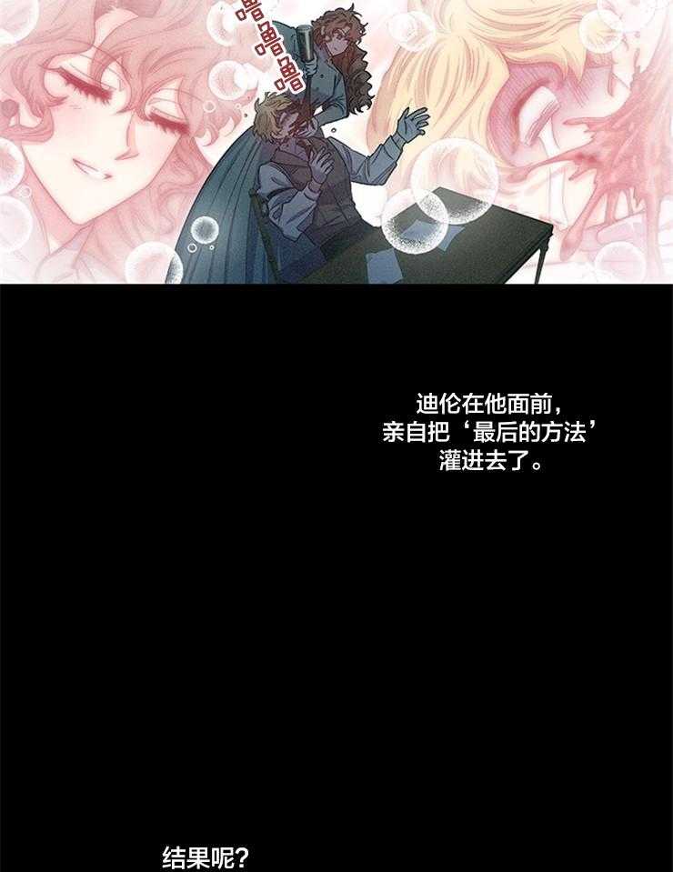 《炮灰的救妹计划》第90话 最后的方法 第23页