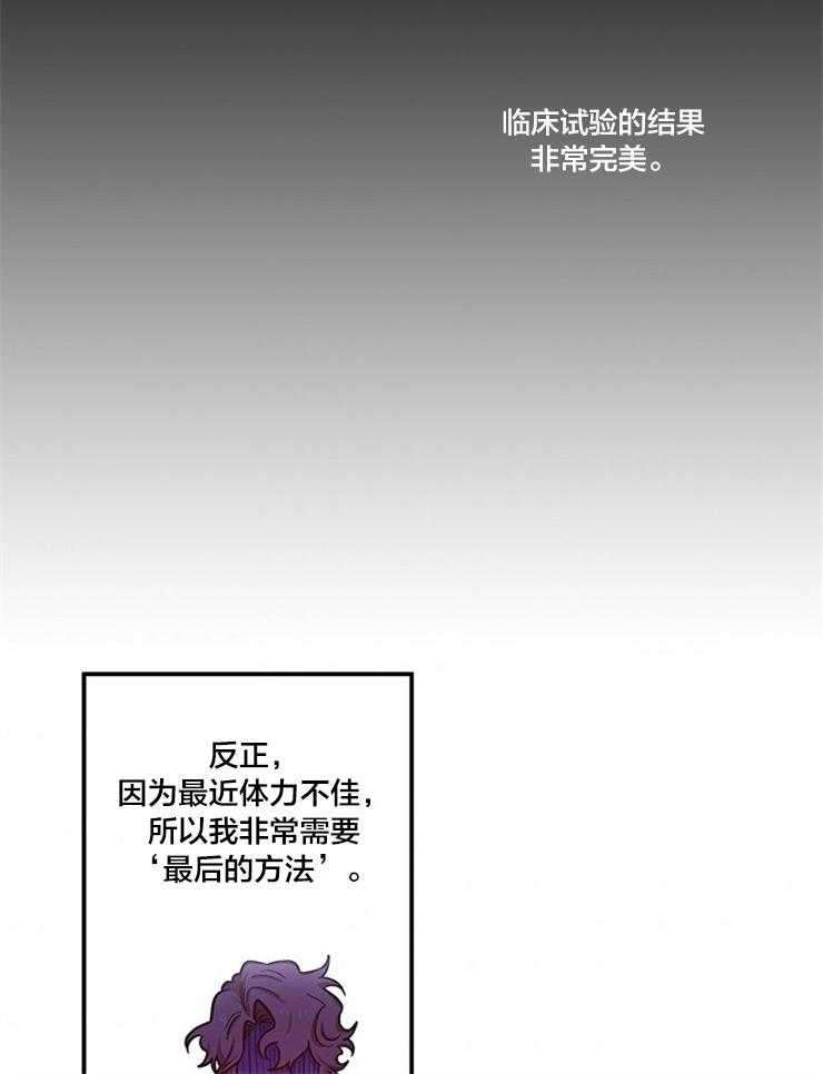 《炮灰的救妹计划》第90话 最后的方法 第25页