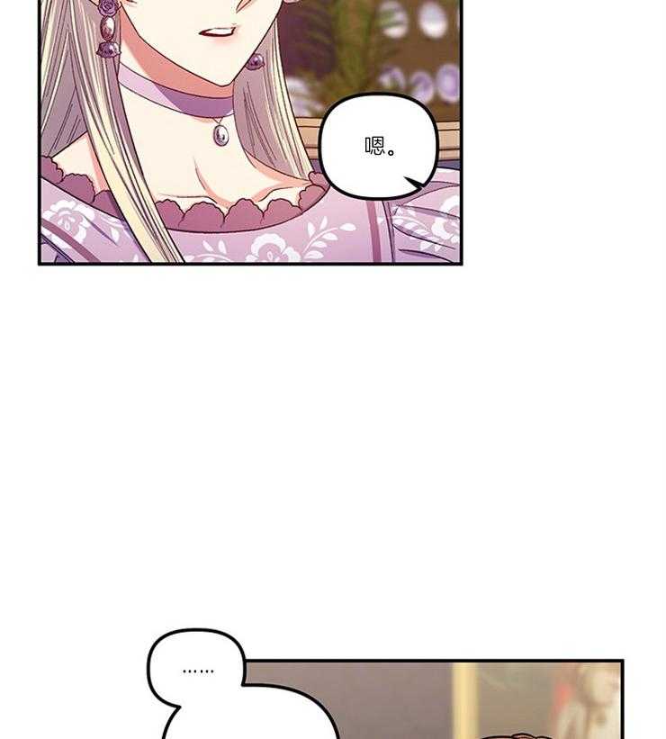 《炮灰的救妹计划》第90话 最后的方法 第2页