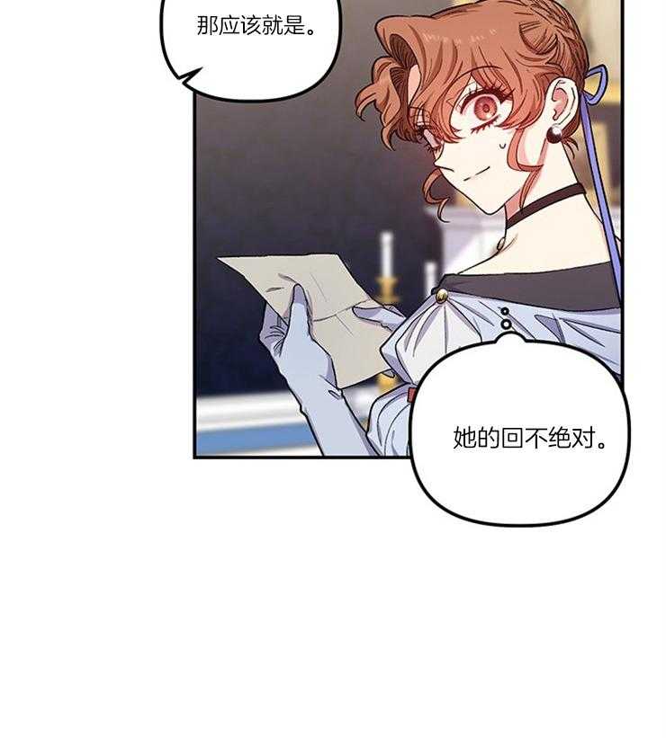 《炮灰的救妹计划》第90话 最后的方法 第3页