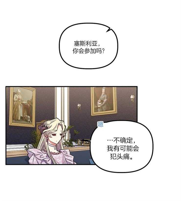 《炮灰的救妹计划》第90话 最后的方法 第4页