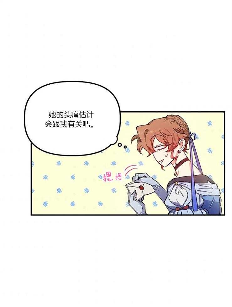 《炮灰的救妹计划》第90话 最后的方法 第5页