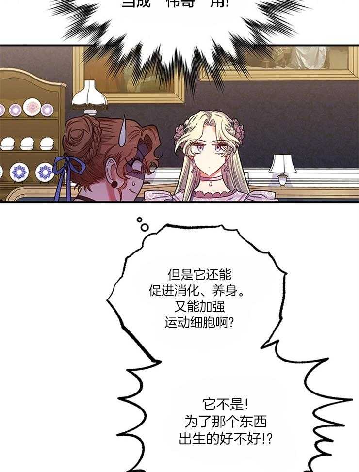 《炮灰的救妹计划》第91话 香料茶 第10页