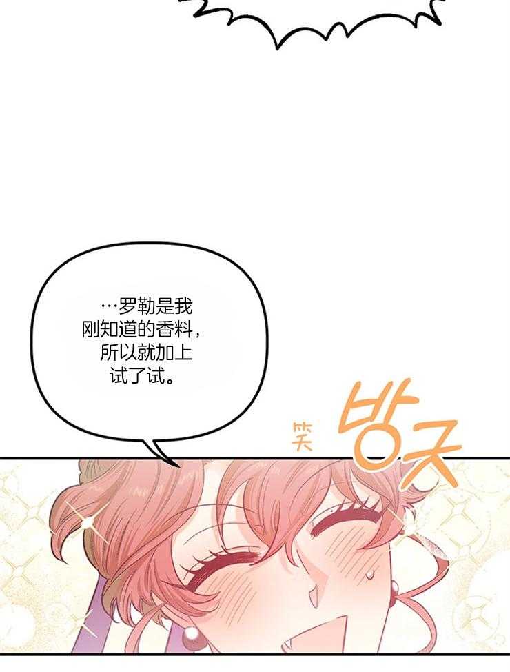 《炮灰的救妹计划》第91话 香料茶 第11页