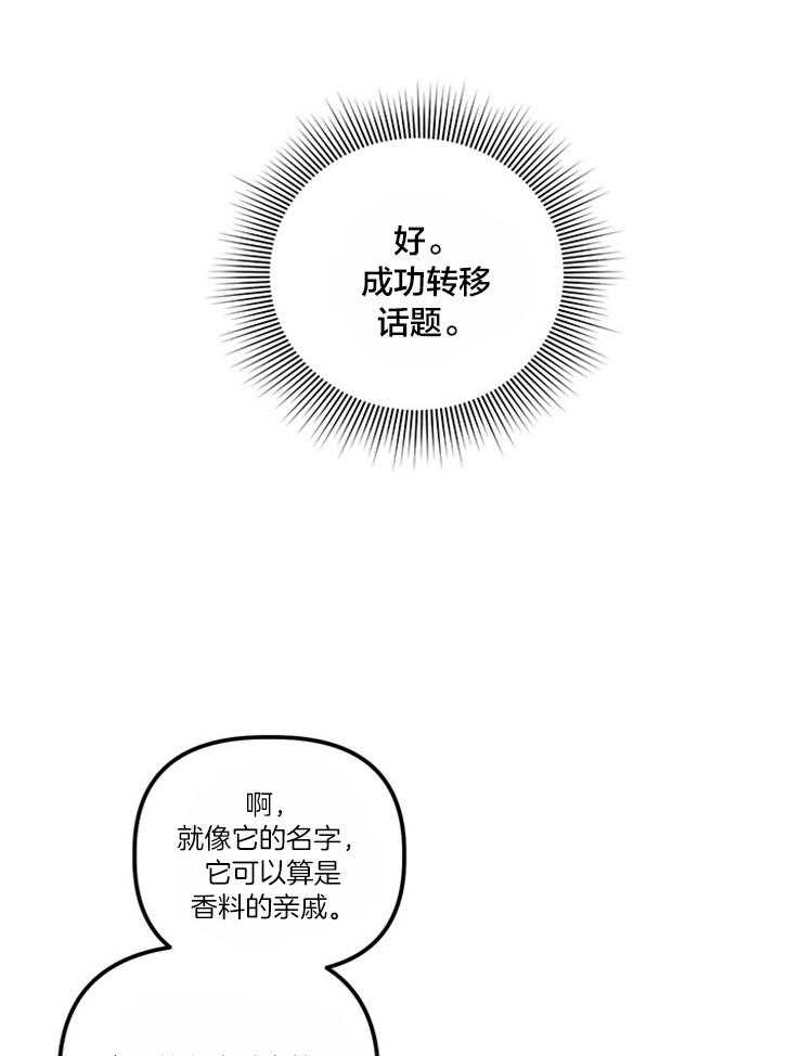 《炮灰的救妹计划》第91话 香料茶 第12页