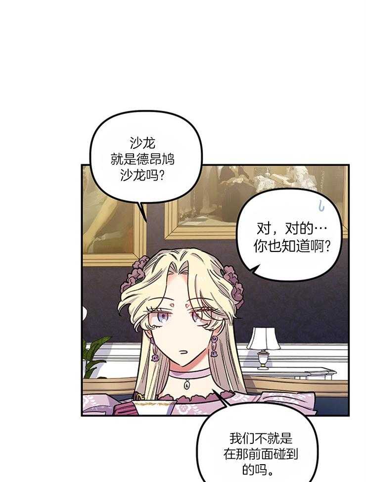 《炮灰的救妹计划》第91话 香料茶 第14页