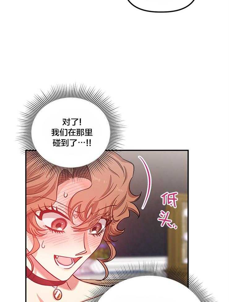 《炮灰的救妹计划》第91话 香料茶 第15页