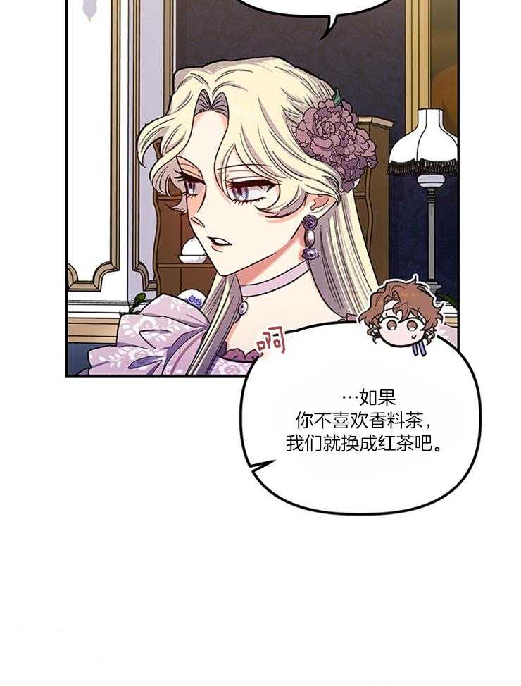 《炮灰的救妹计划》第91话 香料茶 第18页
