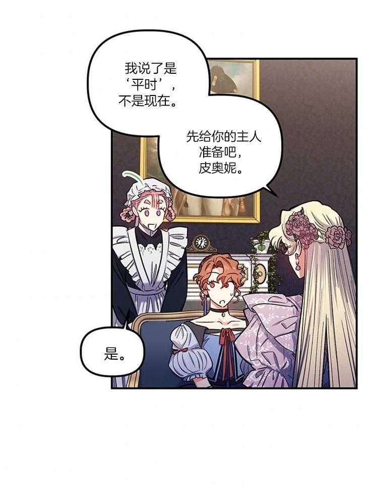 《炮灰的救妹计划》第91话 香料茶 第19页