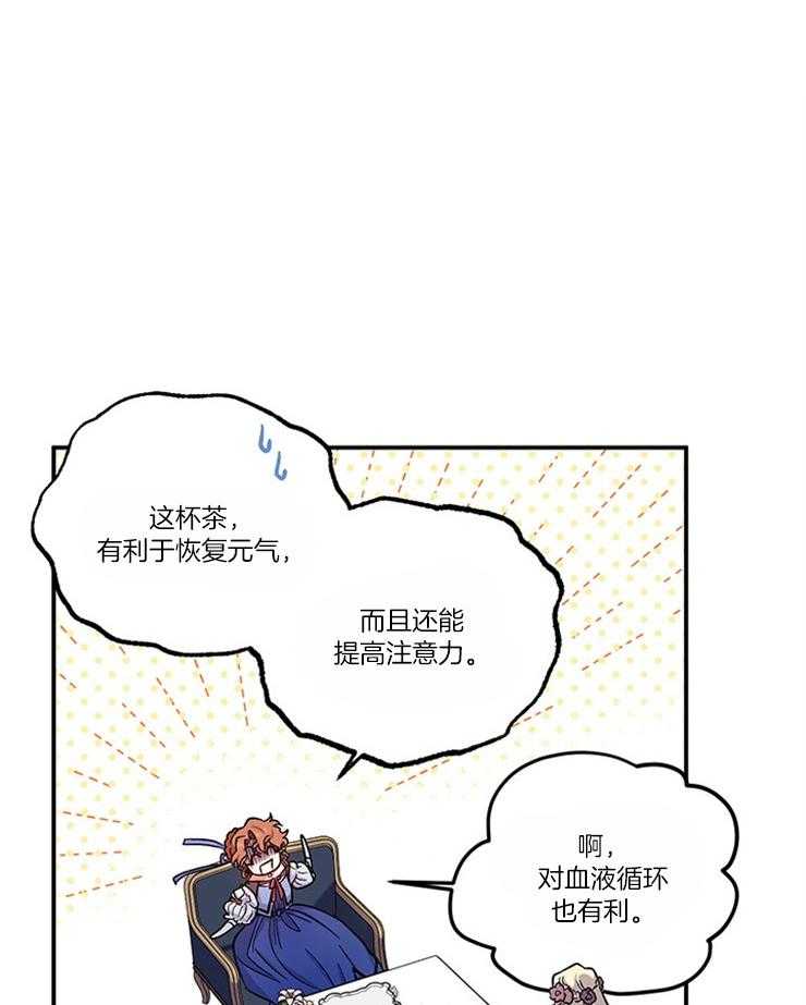 《炮灰的救妹计划》第91话 香料茶 第1页