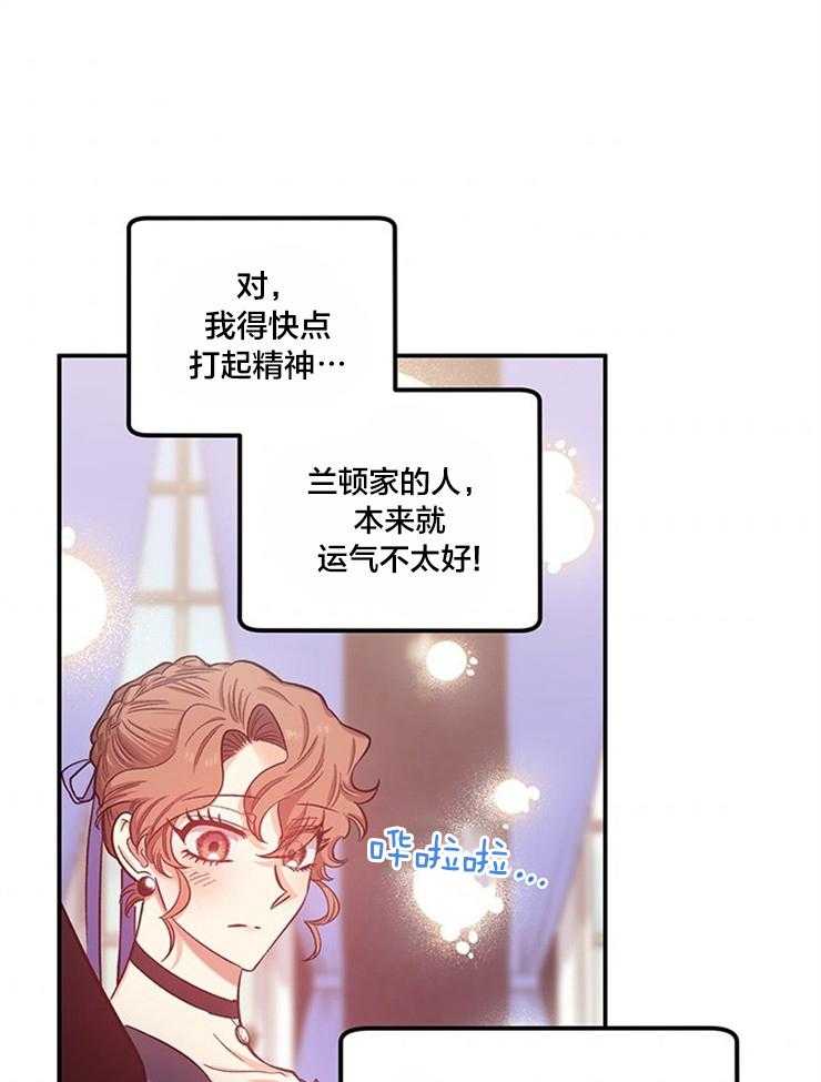 《炮灰的救妹计划》第91话 香料茶 第20页
