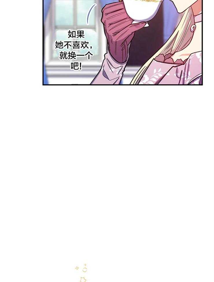 《炮灰的救妹计划》第91话 香料茶 第22页